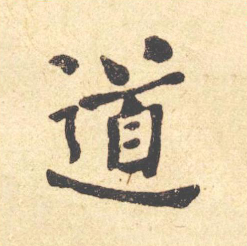道